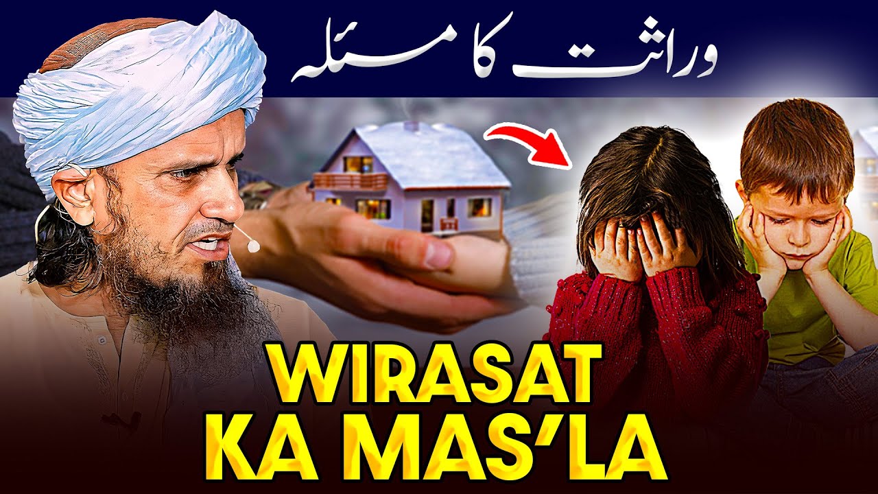 Wirasat Ka Masla | Ask Mufti Tariq Masood